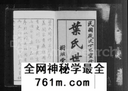 江苏叶氏族谱-毘陵叶氏世牒 [12卷](别名：叶氏世牒).pdf电子版