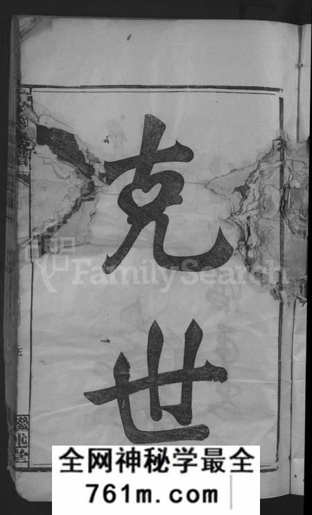 江西帅氏族谱-帅如逸公支谱 [不分卷].pdf电子版