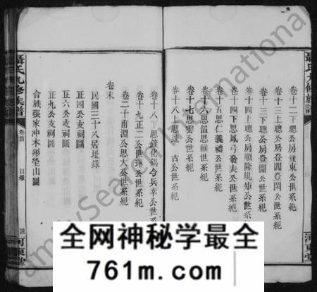 湖南聂氏族谱-聂氏族谱 [20卷,首末各1卷].pdf电子版