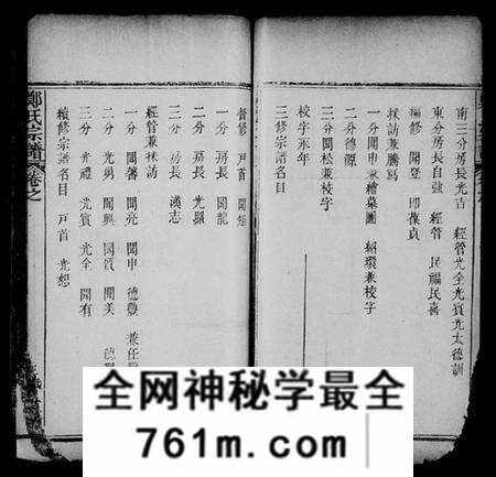 湖北郑氏族谱-黄岗郑氏思源宗谱 [18卷,首4卷](别名：郑氏宗谱、郑氏思源宗谱).pdf电子版