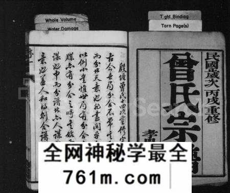 江苏曾氏族谱-曾氏宗谱 [20卷](别名：云阳殷塘曾氏宗谱、曾氏家乘).pdf电子版