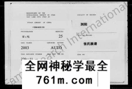 湖南张氏族谱-张氏族谱 [32卷,首3卷].pdf电子版