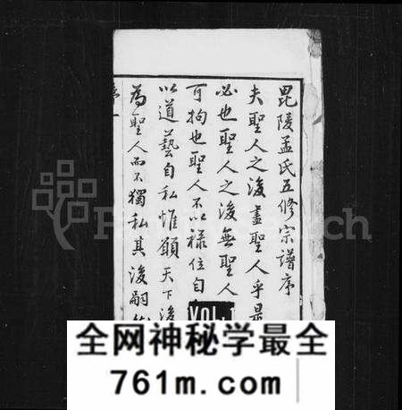 江苏孟氏族谱-孟氏宗谱 [12卷,首末各1卷](别名：毘陵孟氏五修宗谱).pdf电子版