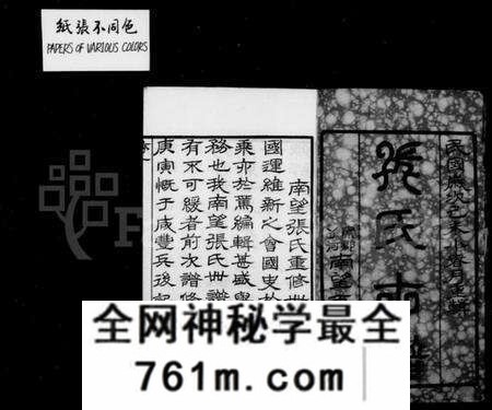 江苏张氏族谱-南望张氏宗谱 [18卷,附1卷](别名：南望张氏世谱).pdf电子版