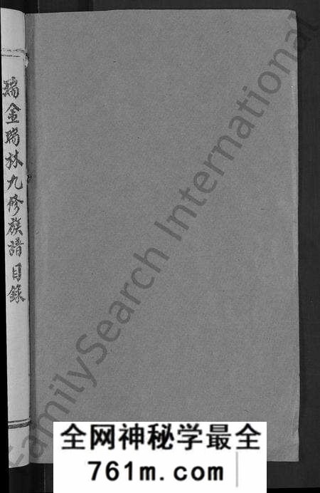 江西谢氏族谱-瑞林谢氏九修族谱 [不分卷].pdf电子版