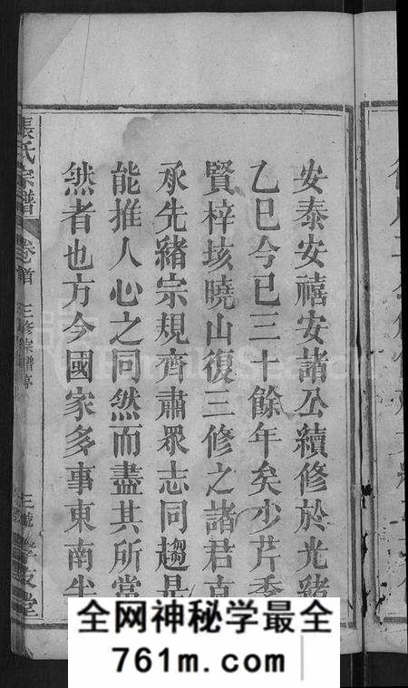 湖北张氏族谱-张氏宗谱 [12卷,首1卷].pdf电子版