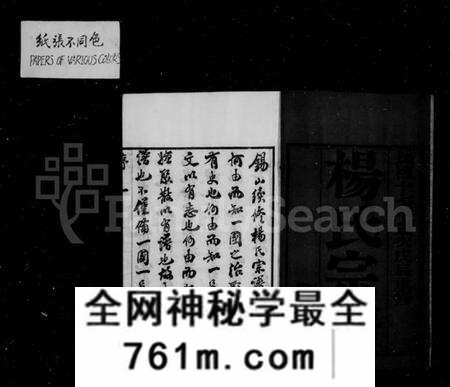 江苏杨氏族谱-杨氏宗谱 [43卷,首1卷](别名：锡山杨氏宗谱).pdf电子版