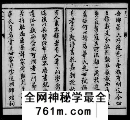 江苏华氏族谱-华氏宗谱 [6卷](别名：朱方华氏族谱).pdf电子版