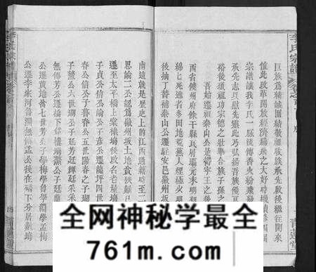 湖北李氏族谱-李氏宗谱 [22卷,首2卷](别名：安邑李氏宗谱).pdf电子版