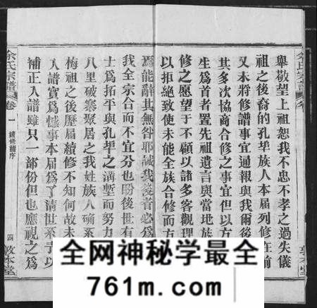 湖北余氏族谱-余氏宗谱.pdf电子版