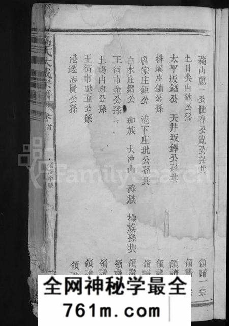 江西万氏族谱-万氏大成宗谱 [残卷].pdf电子版
