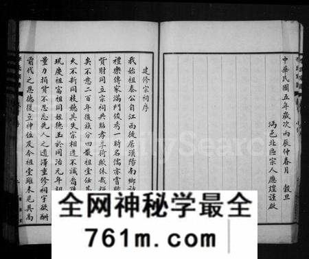湖北李氏族谱-李氏宗谱 [12卷,首1卷].pdf电子版