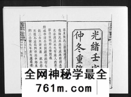 湖南陈氏族谱-邵东陈氏三修族谱 [19卷,首3卷].pdf电子版