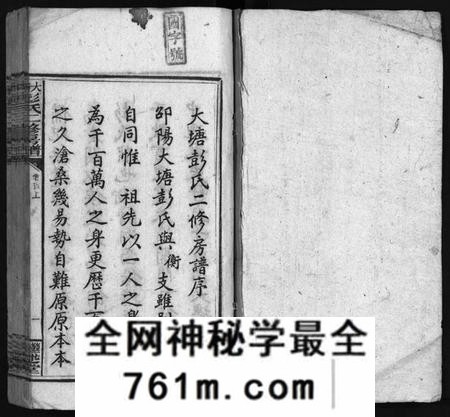 湖南彭氏族谱-大塘彭氏二修房谱[7卷,首3卷,末2卷].pdf电子版