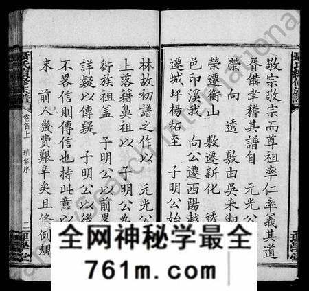 湖南聂氏族谱-荆林聂氏续修族谱 [9卷,首3卷].pdf电子版