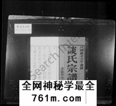 江苏谈氏族谱-黄塘谈氏宗谱 [14卷,首末各1卷].pdf电子版