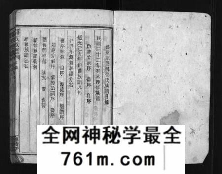 湖南邵氏族谱-邵氏族谱 [不标卷数].pdf电子版