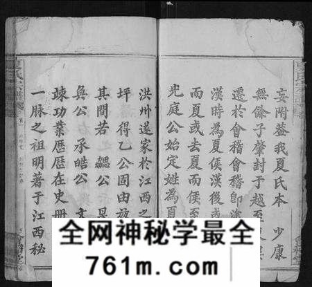湖北夏氏族谱-夏氏宗谱[28卷首4卷].pdf电子版