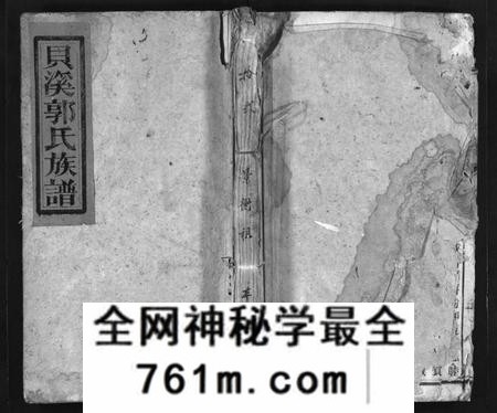 湖南郭氏族谱-桂东贝溪郭氏族谱 [总卷数不详].pdf电子版