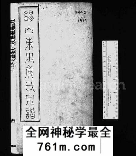 江苏侯氏族谱-锡山东里侯氏八修宗谱 [20卷](别名：锡山东里侯氏宗谱).pdf电子版