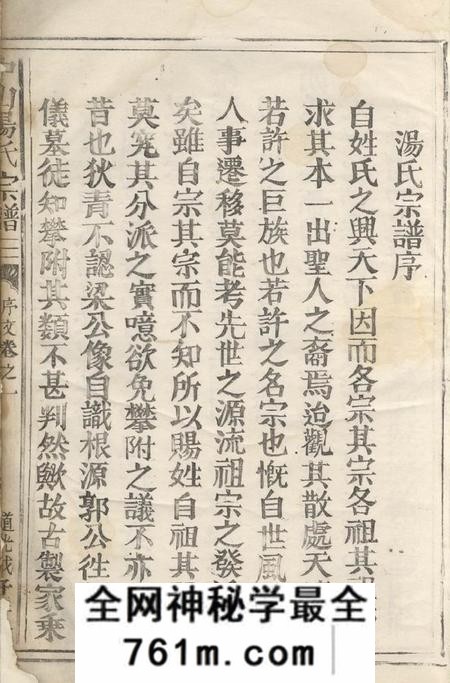松阳中山汤氏宗谱