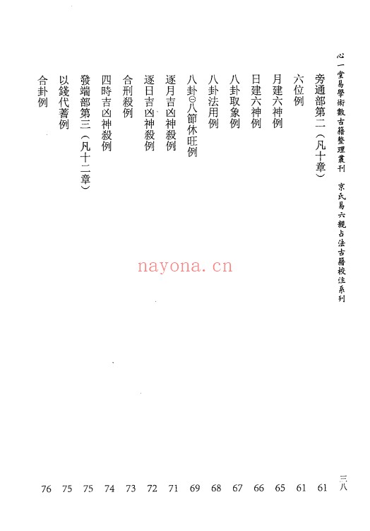 虎易校注周易尚占校注191页PDF 六爻教程