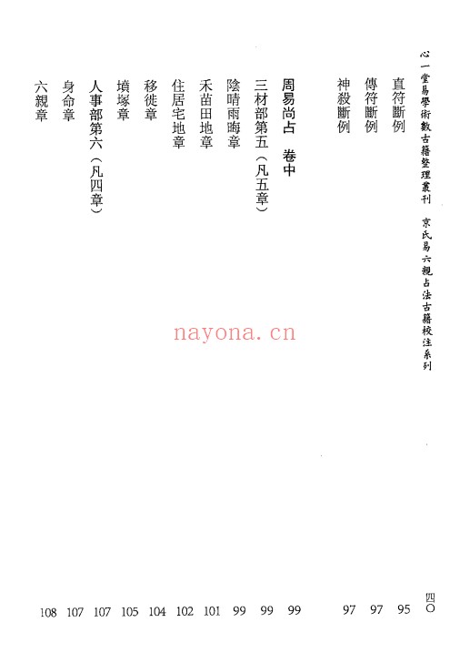虎易校注周易尚占校注191页PDF 六爻教程