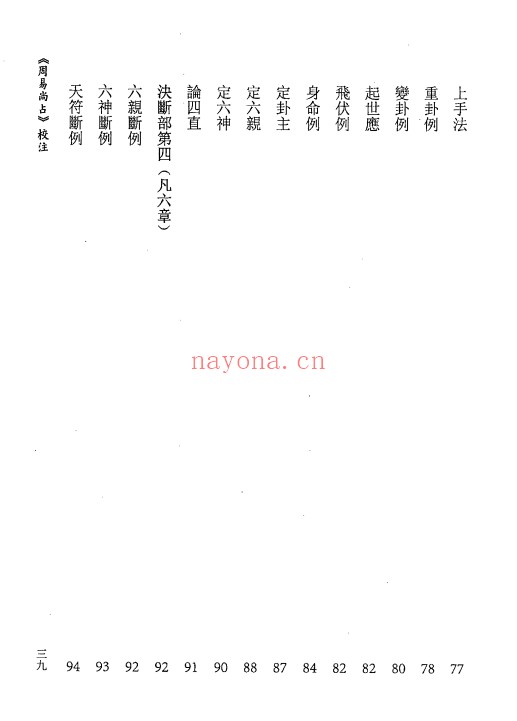 虎易校注周易尚占校注191页PDF 六爻教程