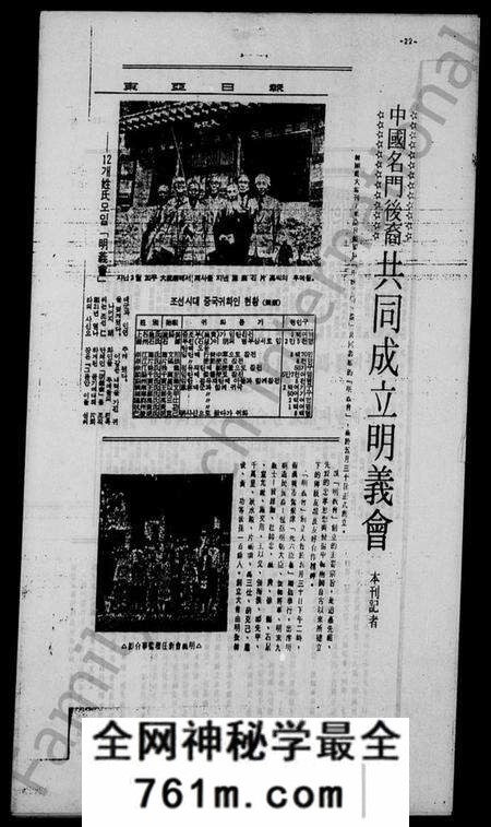 中国未知族谱-中国名门后裔共同成立明义会(别名:中国名门后裔共同成立明义会、Jungguk Myeongmun Huye Gongdong Seongnip Myeonguihoe