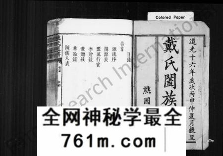湖南戴氏族谱-戴氏阖族通谱 [19卷,含卷首].pdf电子版