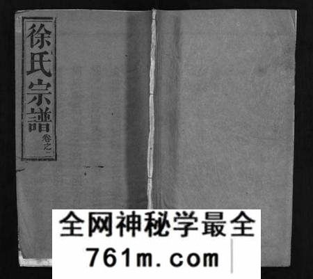 湖北徐氏族谱-徐氏宗谱 [7卷,含首1卷](别名：徐氏宗谱、Xu Shi Zong Pu).pdf电子版
