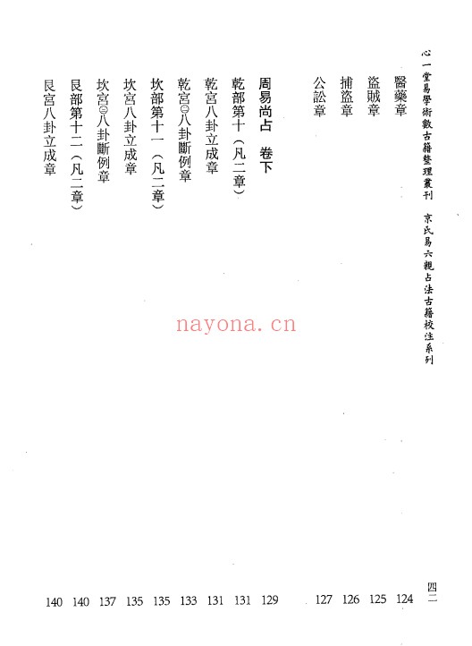虎易校注周易尚占校注191页PDF 六爻教程