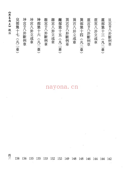 虎易校注周易尚占校注191页PDF 六爻教程