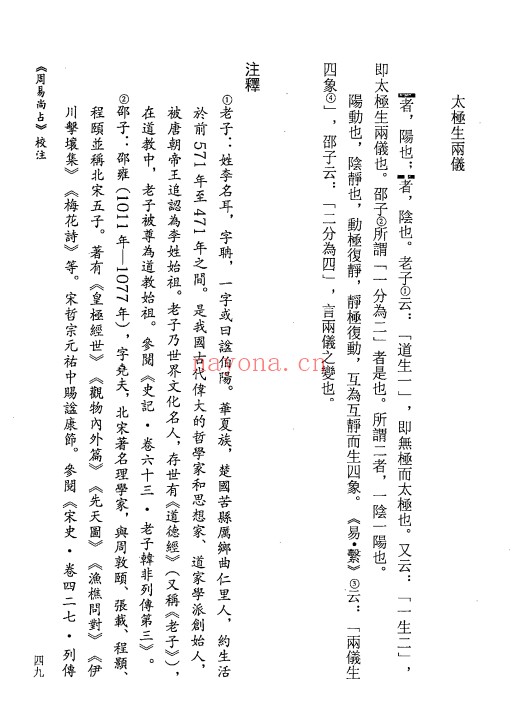 虎易校注周易尚占校注191页PDF 六爻教程