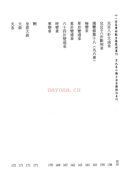 虎易校注周易尚占校注191页PDF 六爻教程