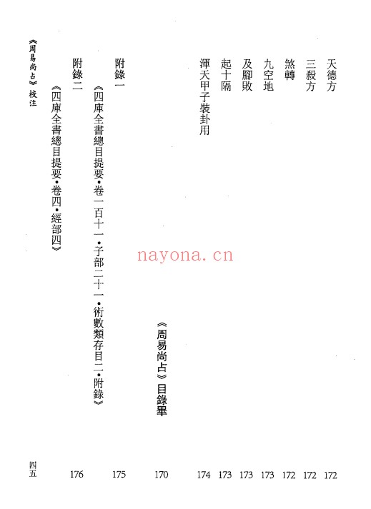 虎易校注周易尚占校注191页PDF 六爻教程
