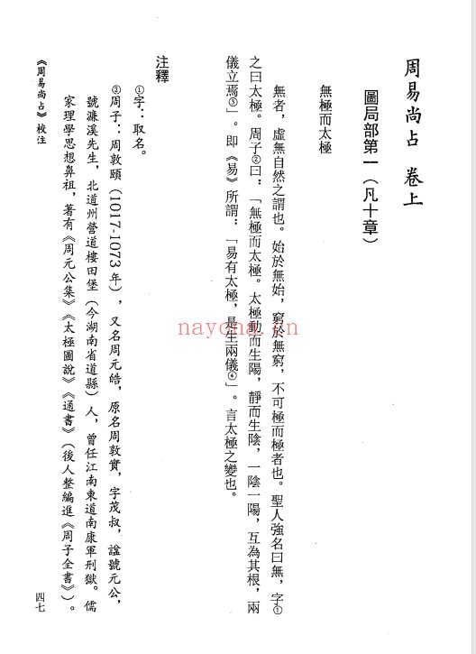 虎易校注周易尚占校注191页PDF 六爻教程