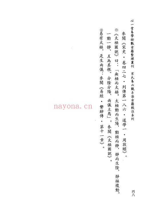 虎易校注周易尚占校注191页PDF 六爻教程