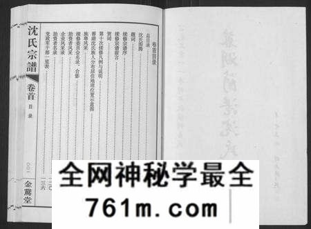 江苏沈氏族谱-蓉湖兰港沈氏宗谱[12卷,首1卷](别名：Rong Hu Lan Gang Shen Shi Zong Pu、沈氏宗谱).pdf电子版