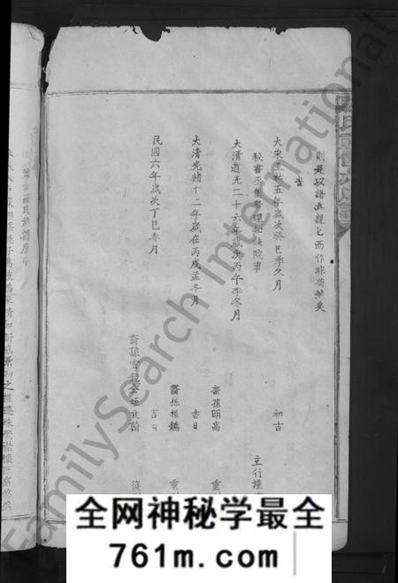 江西罗氏族谱-罗氏重修大成谱 [不分卷].pdf电子版