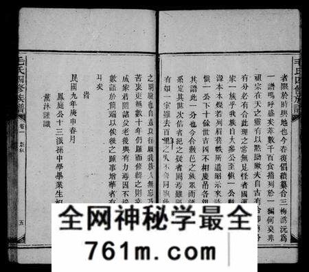 湖南毛氏族谱-毛氏四修族谱 [16卷].pdf电子版