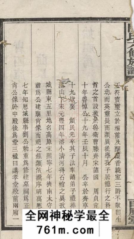 宁乡百原堂沩宁闵氏六修族谱