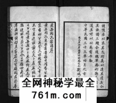 湖北陶氏族谱-陶氏宗谱 [24卷](别名：黄安陶氏宗谱、Tao Shi Zong Pu).pdf电子版