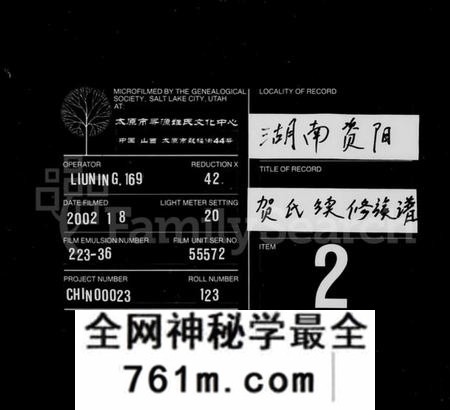 湖南贺氏族谱-贺氏族谱 [12卷,首1卷,末2卷].pdf电子版
