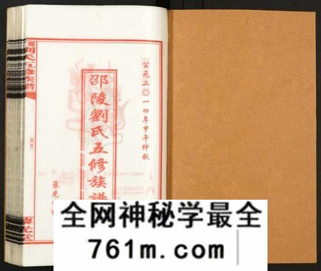 湖南刘氏族谱-邵陵刘氏五修族谱 [19卷,首2卷].pdf电子版