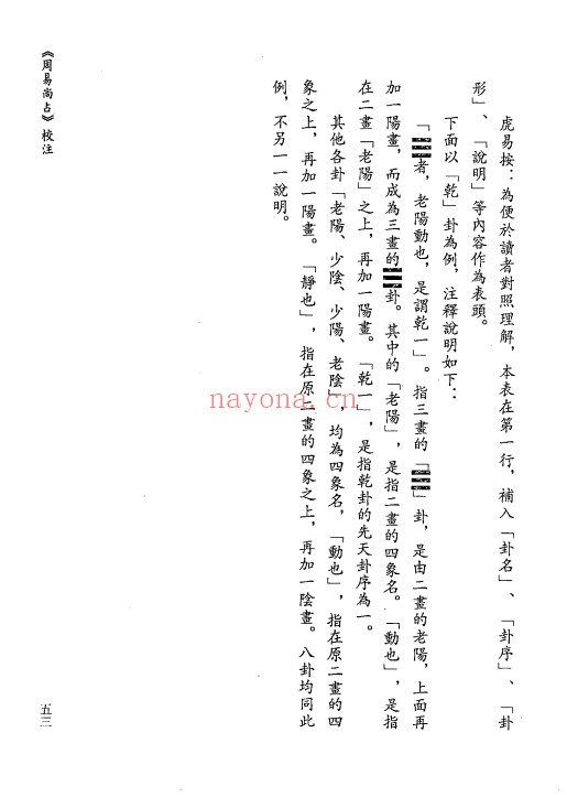虎易校注周易尚占校注191页PDF 六爻教程