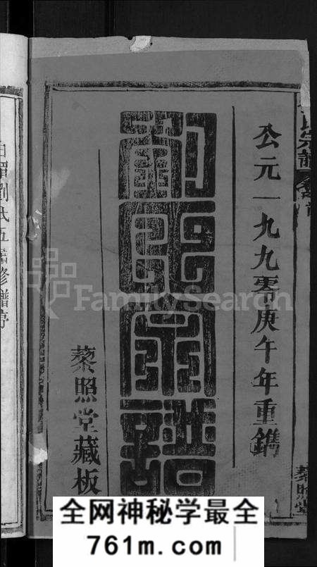 湖北刘氏族谱-刘氏宗谱 [12卷,含首1卷](别名：白湄刘氏五续修谱、白湄刘氏宗谱、Liu Shi Zong Pu).pdf电子版