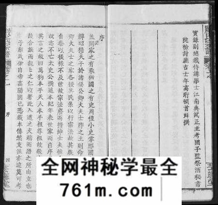 湖北严氏族谱-严氏宗谱 [28卷](别名：澴川严氏宗谱、Yan Shi Zong Pu、严氏宗谱).pdf电子版