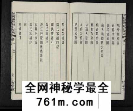 江苏陶氏族谱-暨阳塍墅陶氏宗谱 [3卷](别名：陶氏宗谱、续修云亭(陈庄村,杜园里)陶氏宗谱).pdf电子版