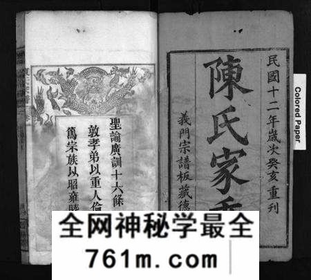 湖北陈氏族谱-义门陈氏宗谱 [12卷](别名：陈氏家乘、Yi Men Chen Shi Zong Pu、义门宗谱、义门陈氏宗谱).pdf电子版